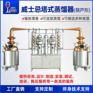 白兰地蒸馏器铜质的工艺价值与酒技术开发应用