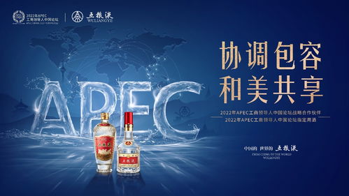 以酒为媒，五粮液携手APEC向世界讲述中国白酒故事